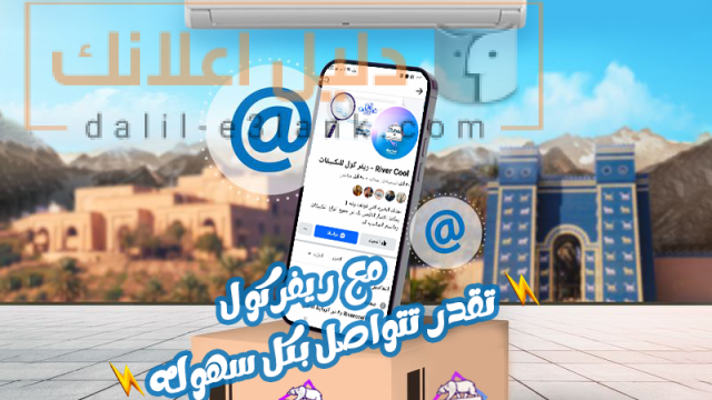مع ريفر كول تقدر تتواصل بكل سهوله-1