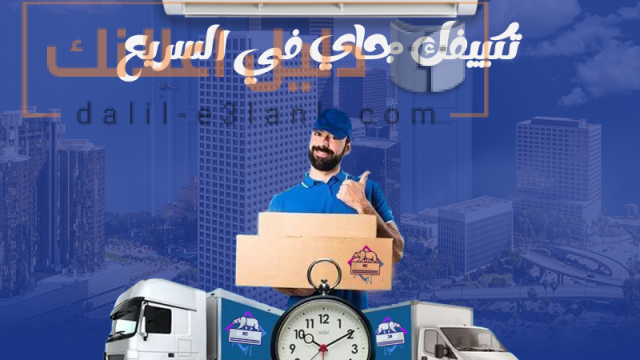 fast deivery هاير