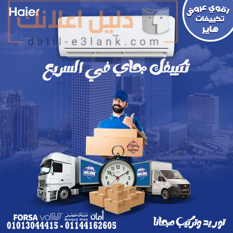 fast deivery هاير