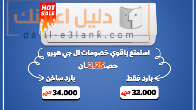 ال جي هيرو 31-7-2025-Recovered