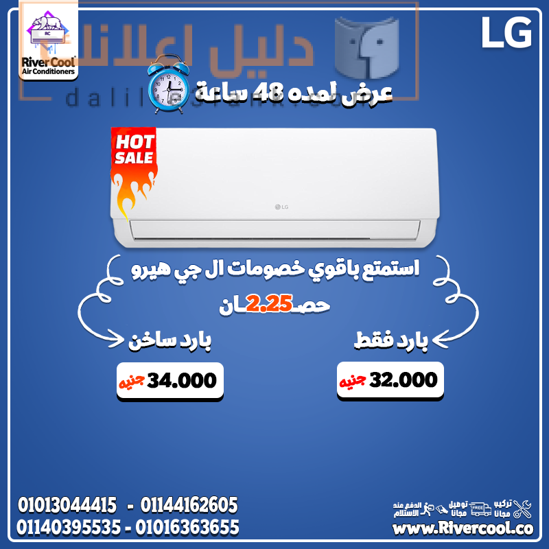 ال جي هيرو 31-7-2025-Recovered