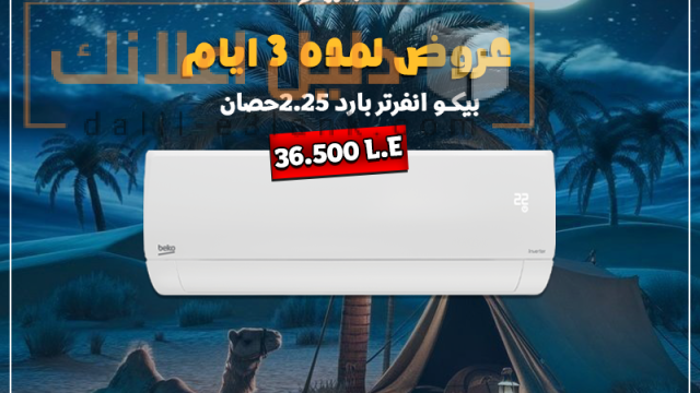 المولد النبوي بيكو