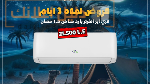 المولد النبوي فري اير