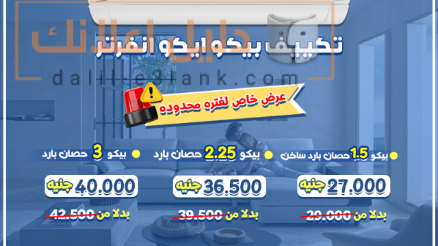 بيكو 14-7-2025