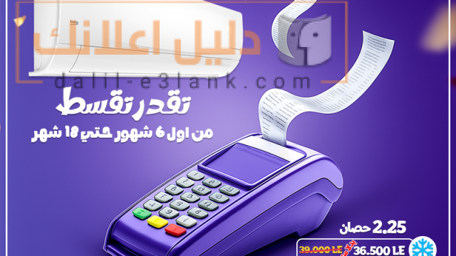 بيكو 17-8-2025 مكنه تقسيط