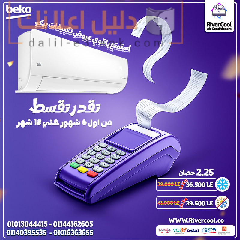 بيكو 17-8-2025 مكنه تقسيط