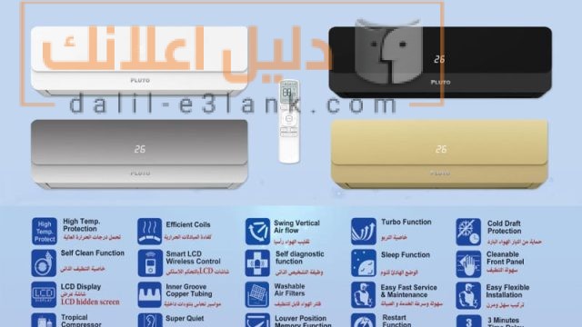 تكييف-بلوتو-2025