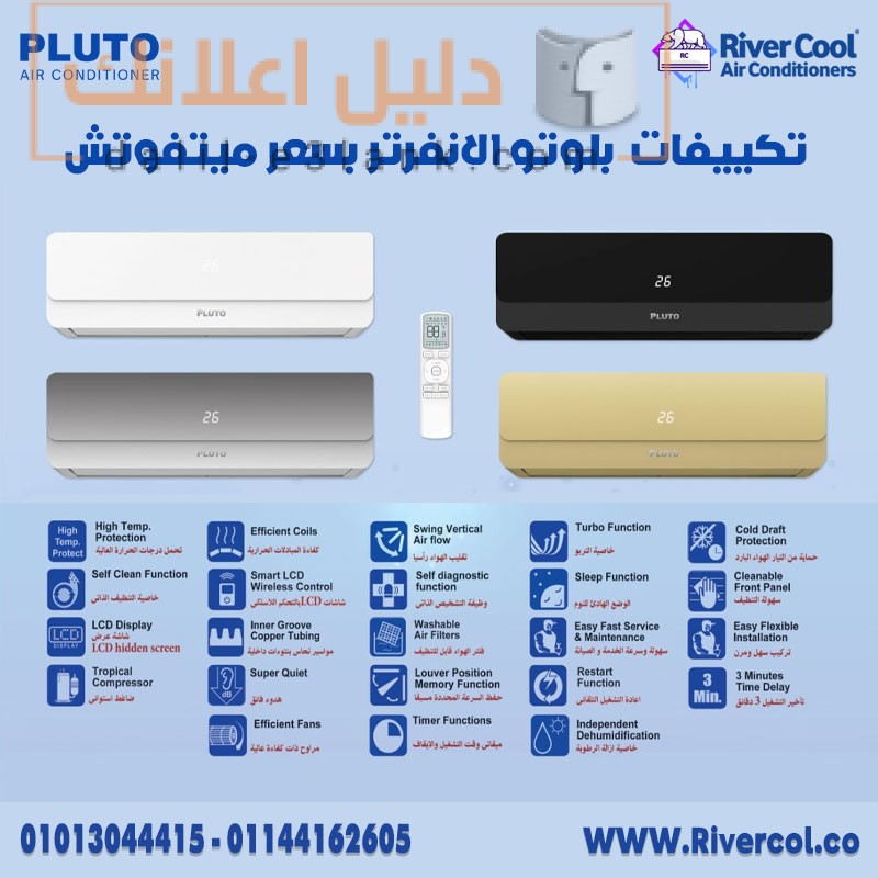 تكييف-بلوتو-2025