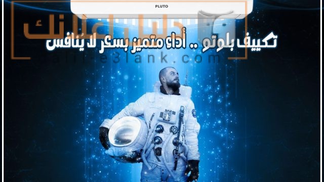 تكييف-بلوتو,-ريفر-كول-Recovered