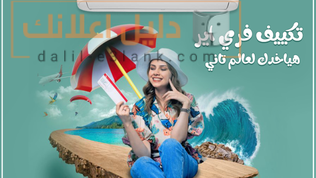 تكييف فري اير هياخدك لعالم تاني