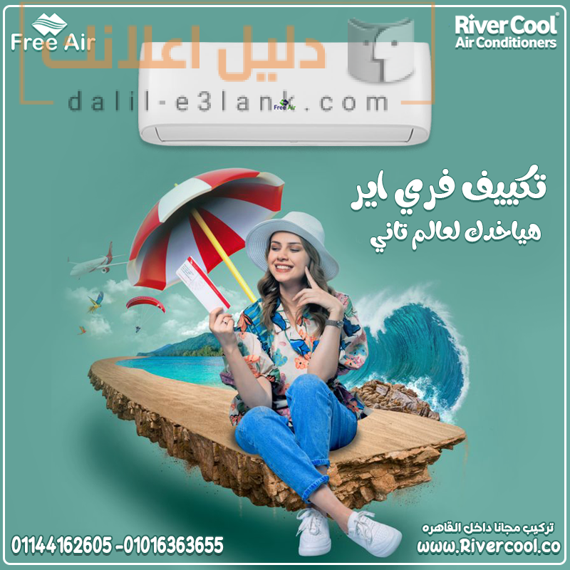 تكييف فري اير هياخدك لعالم تاني