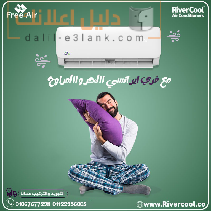 تكييف فري اير
