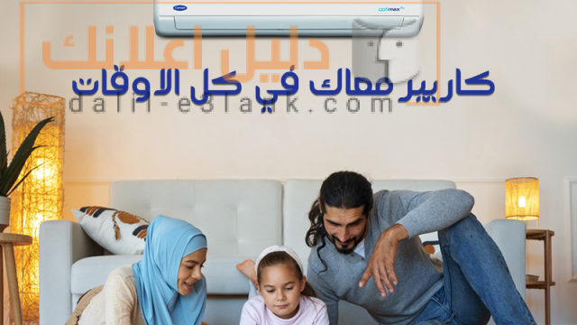 تكييف كاريير 2