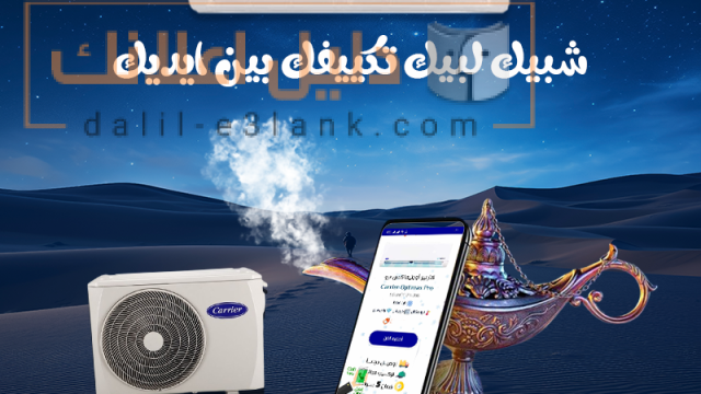 تكييف كاريير, ريفر كول