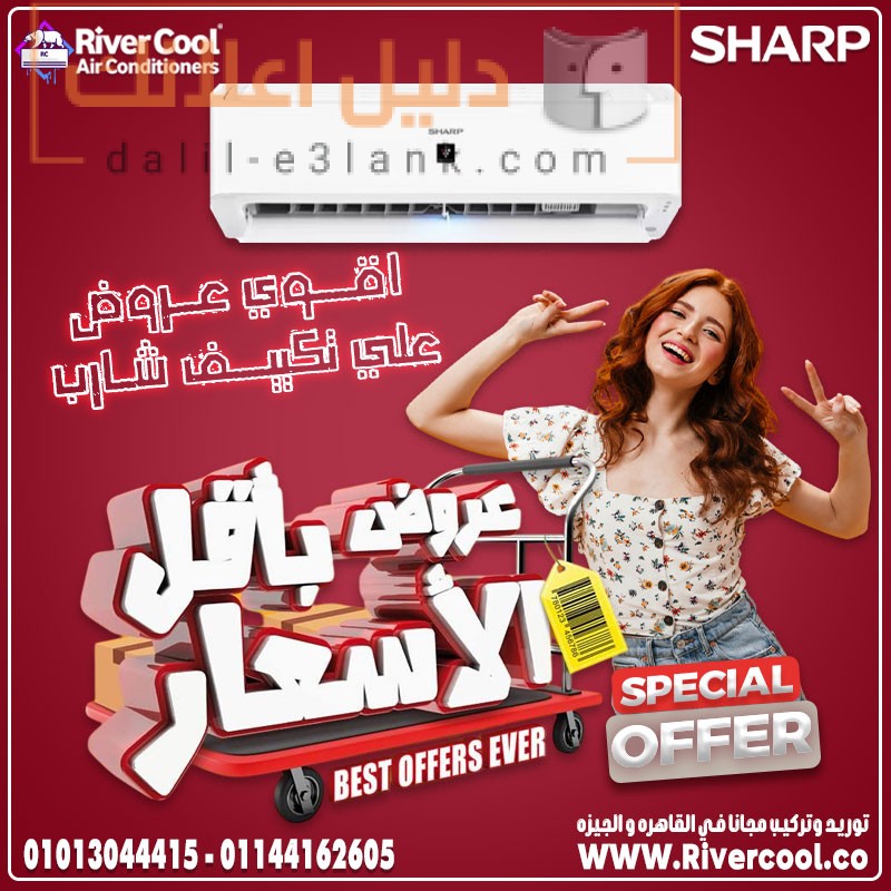 شارب-بريميم-,-ريفر-كول