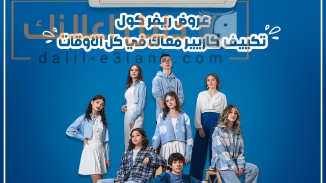 عروض ريفر كول, كاريير