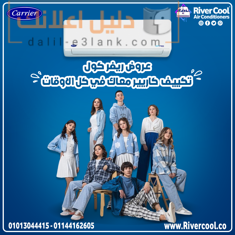 عروض ريفر كول, كاريير