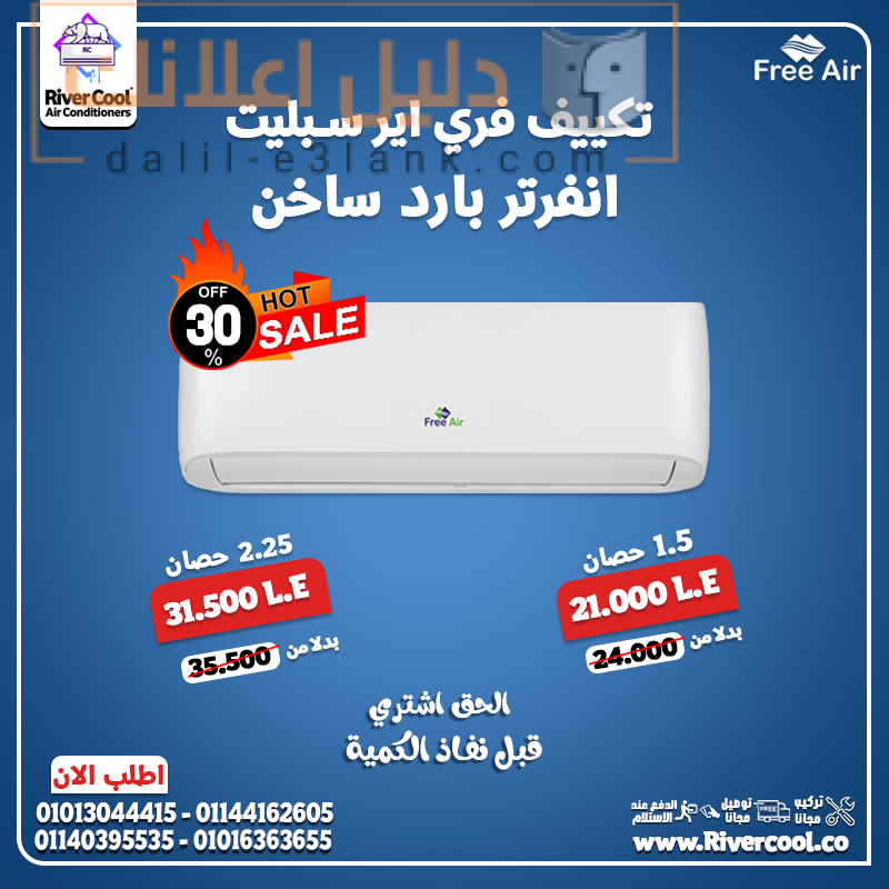 فري اير انفرتر
