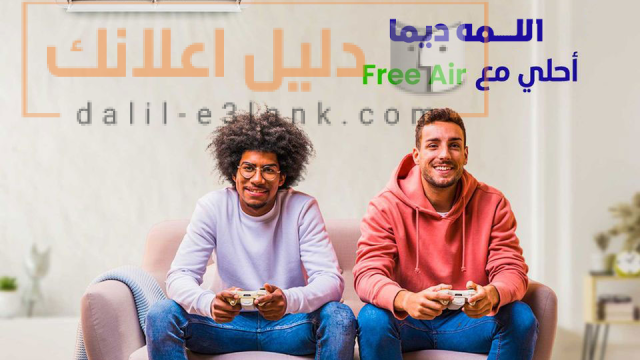 فري اير اير