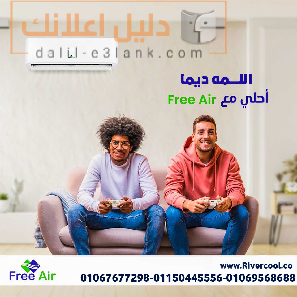 فري اير اير