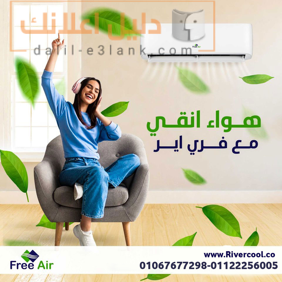 فري اير نيو