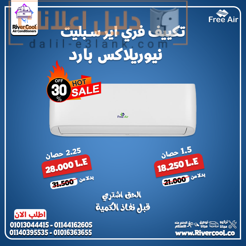 فري اير نيوريلاكس