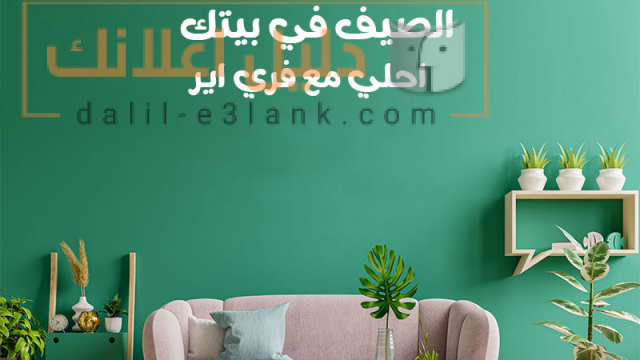 فري فري