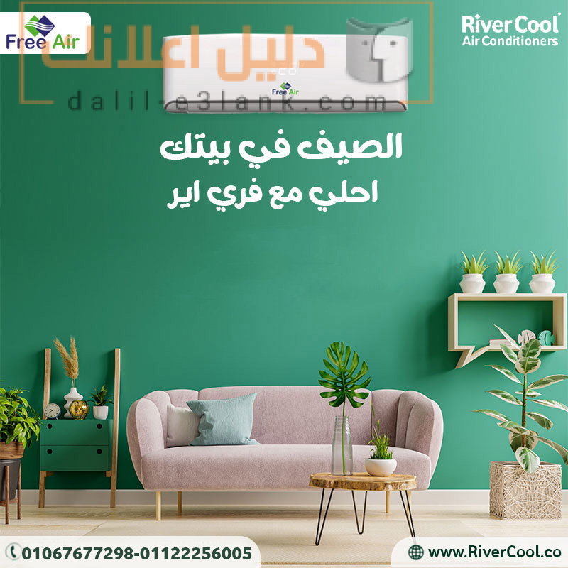فري فري