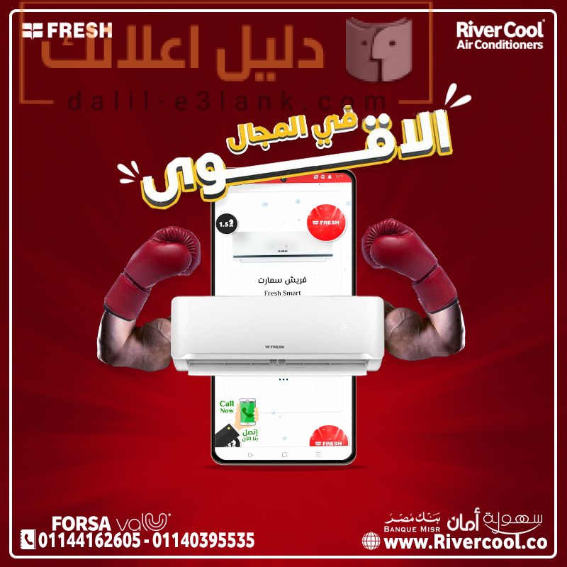 فريش الاقوي سمارت