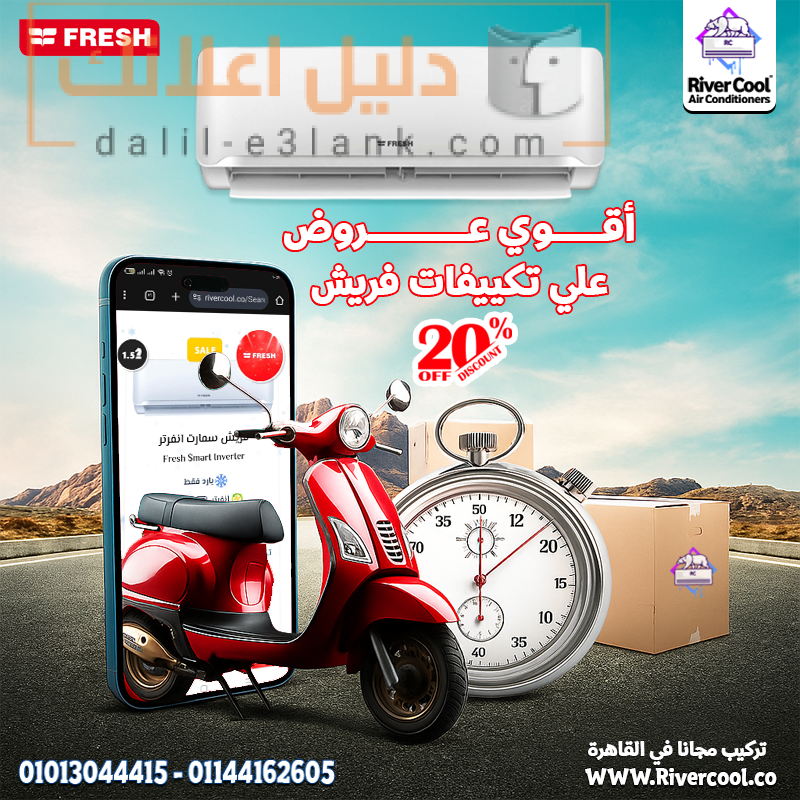 فريش انفرتر 25-8-2025
