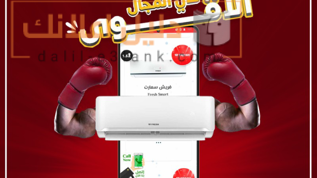 فريش سمارت
