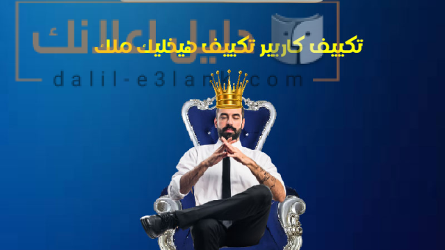 كاريير 4