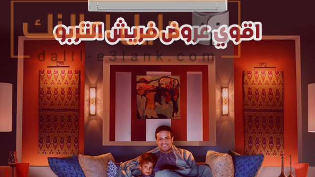 اقوي عروض فريش التربو