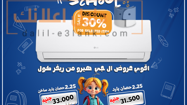 ال جي هيرو العوده للمدارس