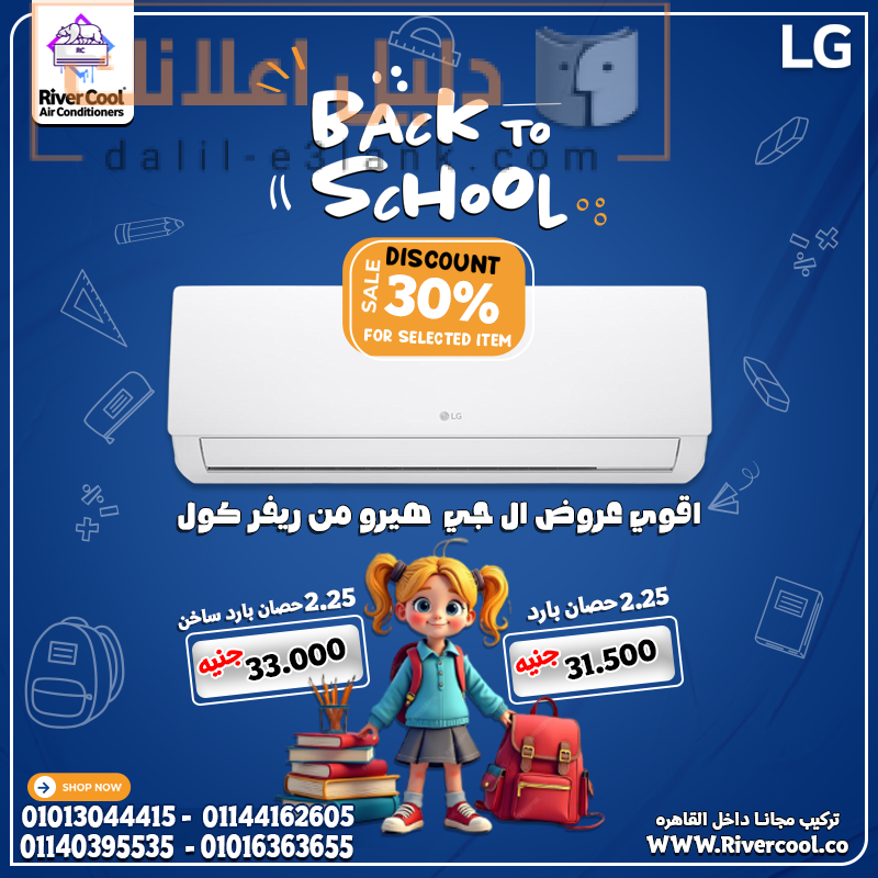 ال جي هيرو العوده للمدارس