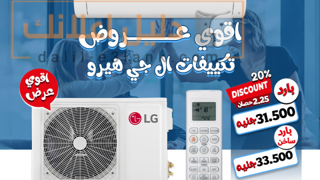 ال جي هيرو ريفر كول