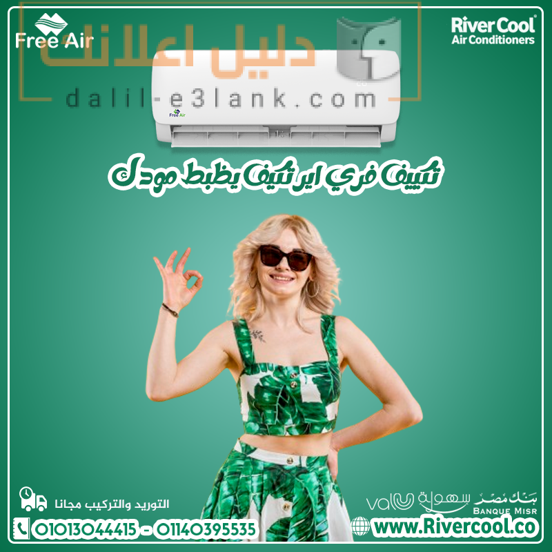 تكييف فري اير تكييف يظبط مودك