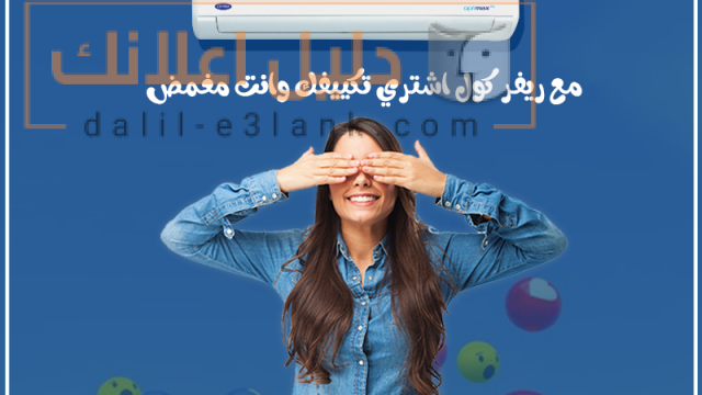 تكييف كاريير, ريفر كول