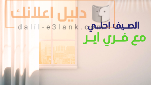 فري اايرت
