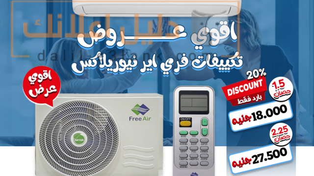 فري اير ريفر كول