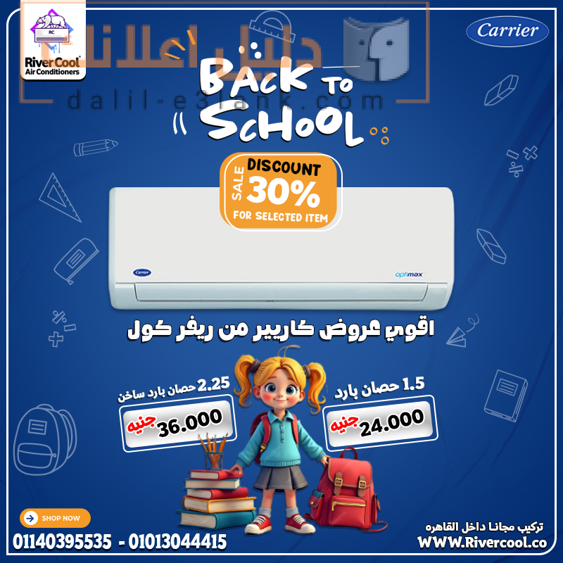 كاريير العوده للمدارس