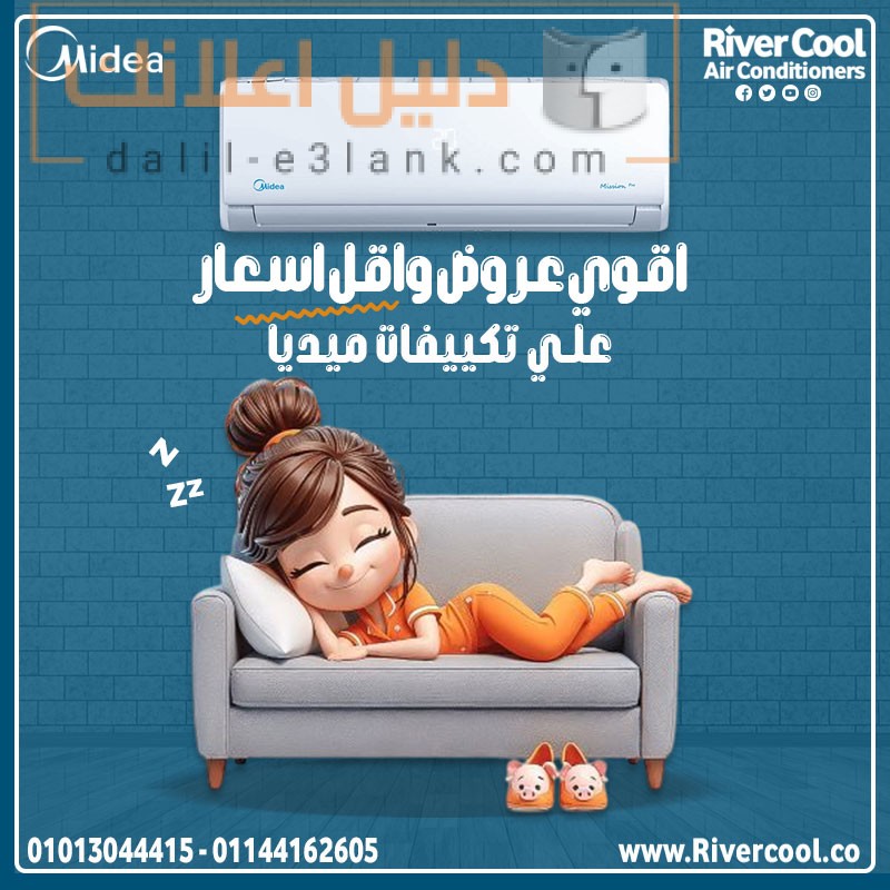ميديا-اقل-اسعار,-ريفر-كول2