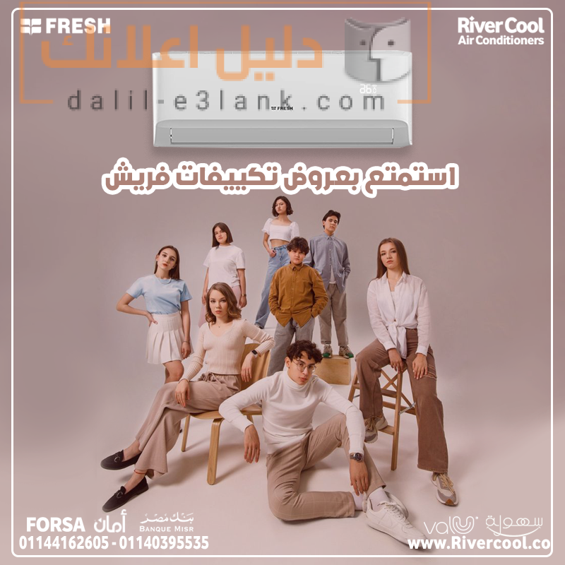 استمتع بعروض تكييفات فريش