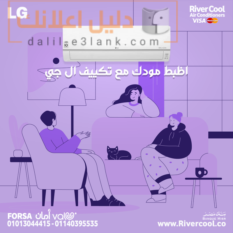 اظبط مودك مع تكييف ال جي