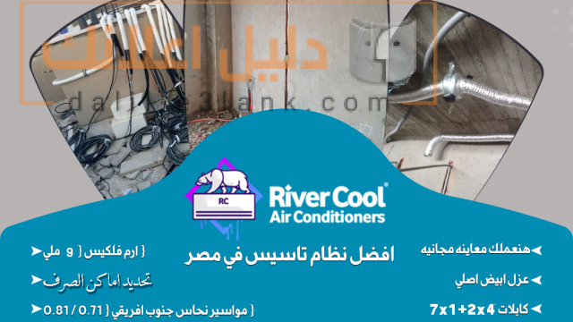 تأسيس1, ريفركول