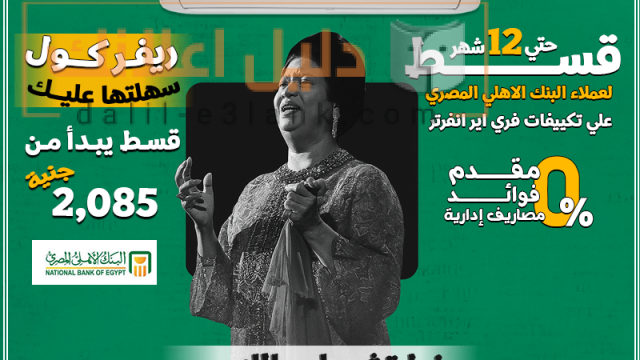 تكييف فري اير ام كلثوم-Recovered