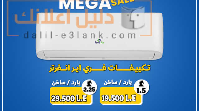 تكييف فري اير انفرتر