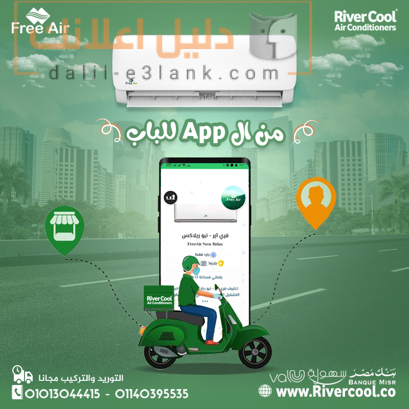 تكييف فري اير, ريفركول App