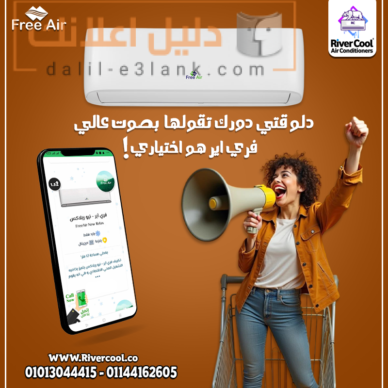 تكييف فري اير هو اختيارك