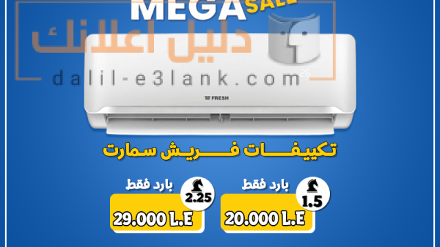 تكييف فريش سمارت بارد
